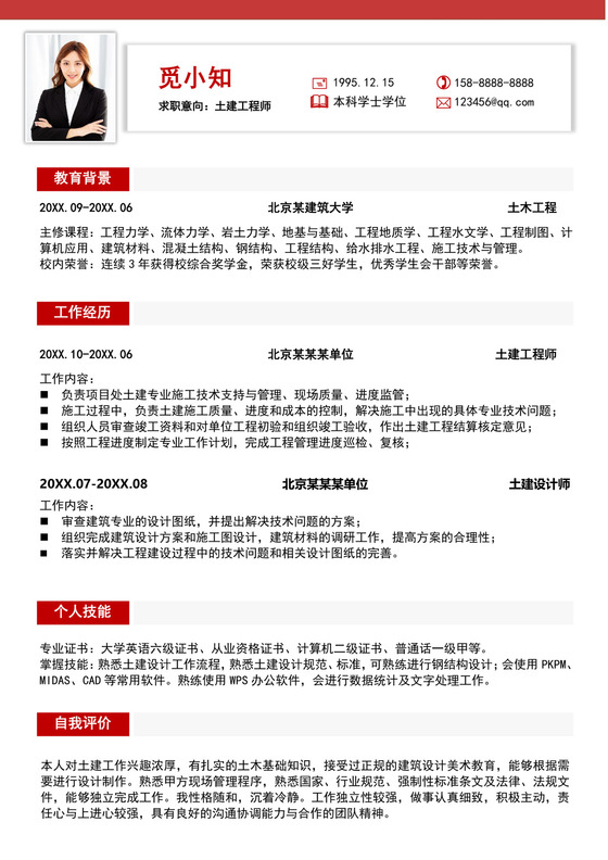 红色简洁施工员个人简历工程项目施工人员个人求职简历模板