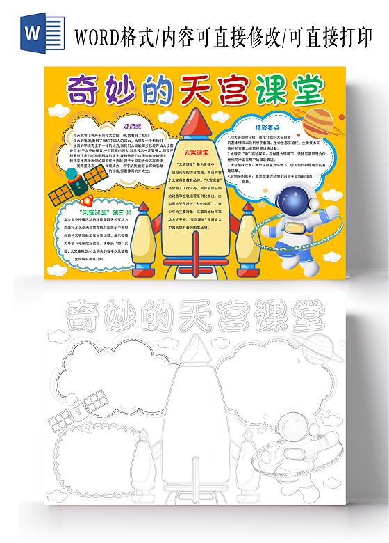 手绘风格奇妙的天宫课堂小报手抄报航天小报手抄报