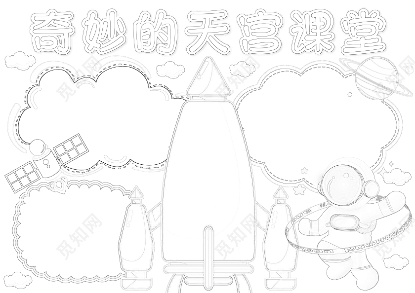 手绘风格奇妙的天宫课堂小报手抄报航天小报手抄报