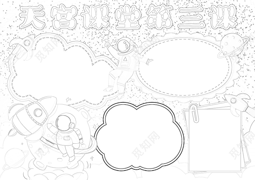 卡通风格天宫课堂第三课小报手抄报航天小报手抄报