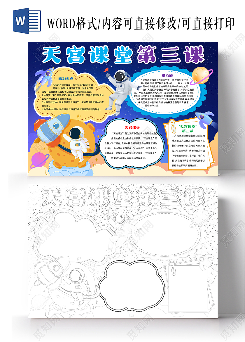 卡通风格天宫课堂第三课小报手抄报航天小报手抄报