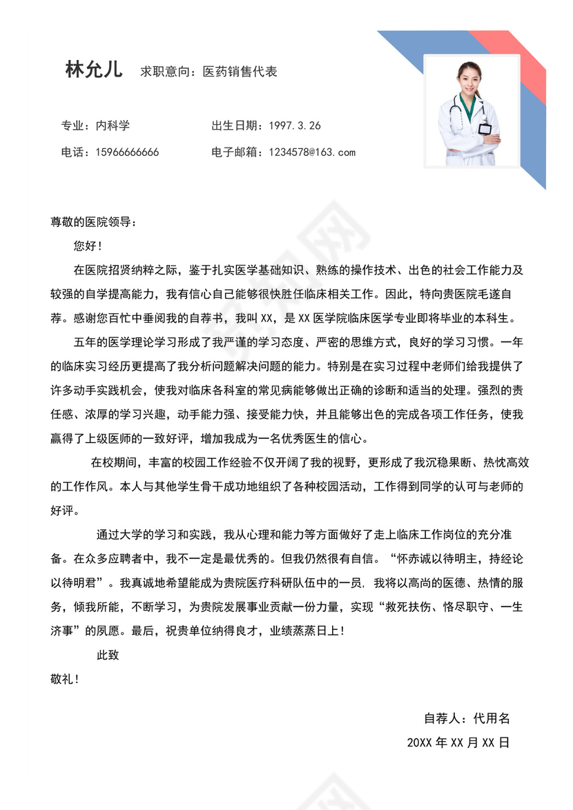 蓝色简约医学生求职简历医生个人求职简历模板