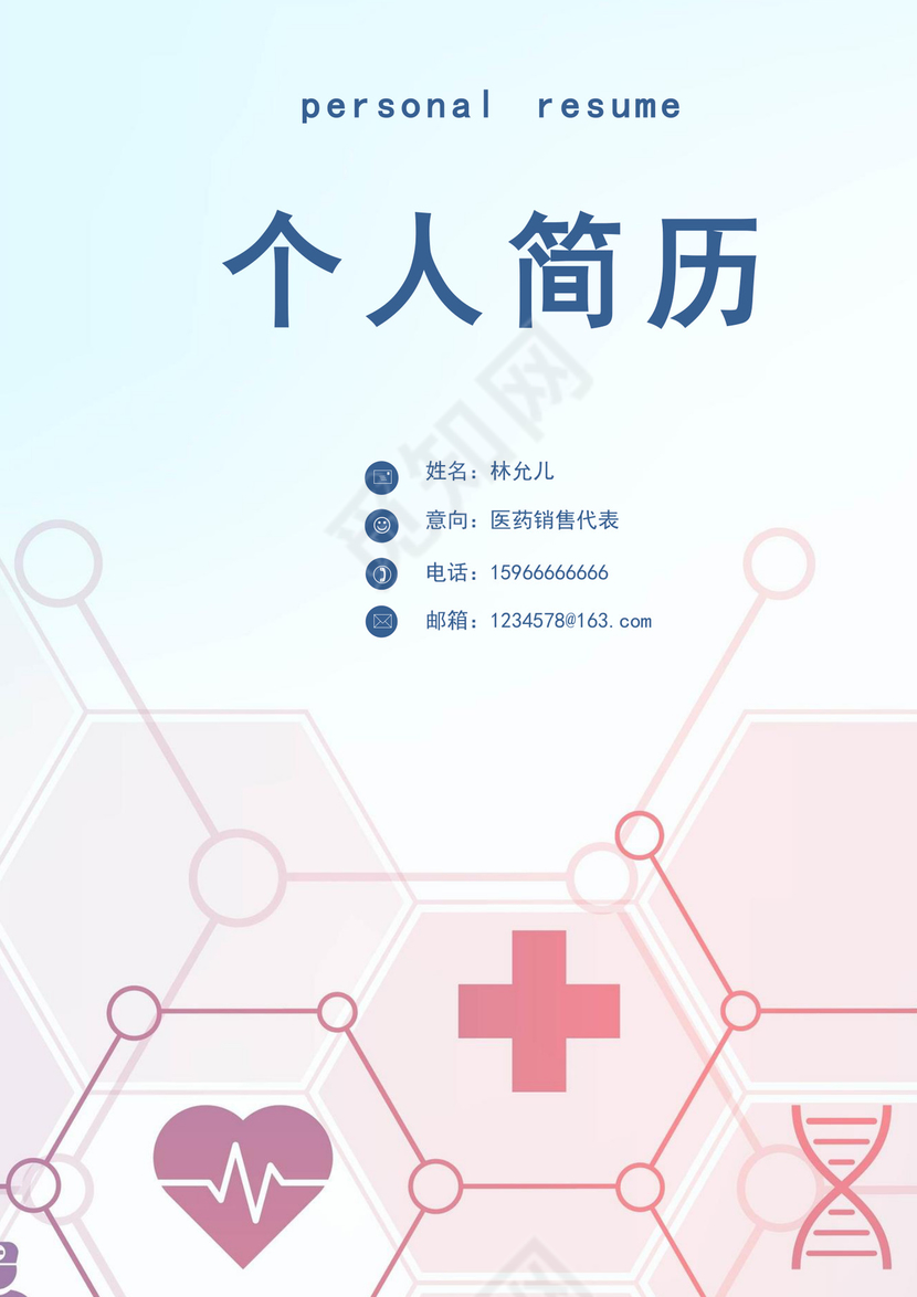 蓝色简约医学生求职简历医生个人求职简历模板
