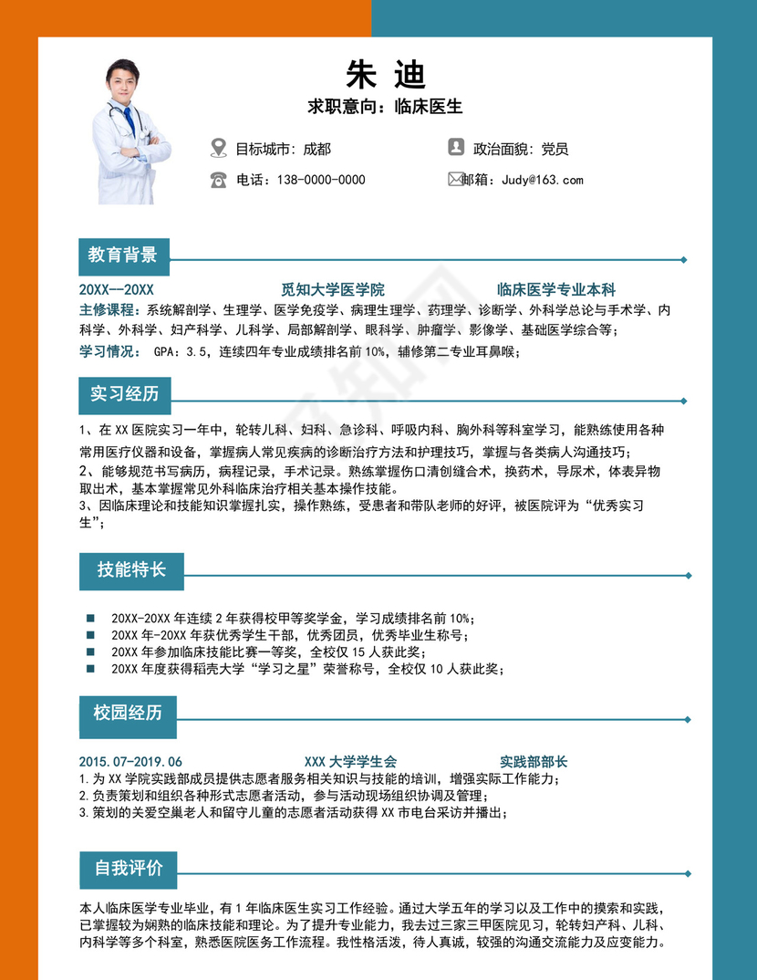 彩色简约医学生求职简历医生个人求职简历模板