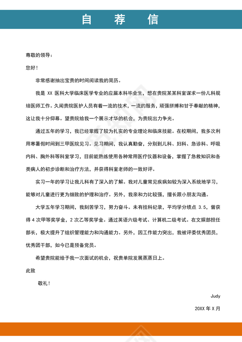 彩色简约医学生求职简历医生个人求职简历模板