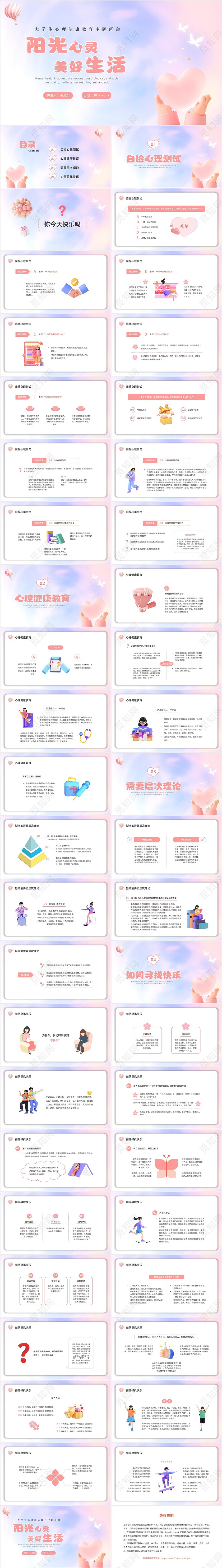 红色水彩卡通心理健康教育主题班会PPT课件阳光心灵-美好生活心理健康教育主题班会