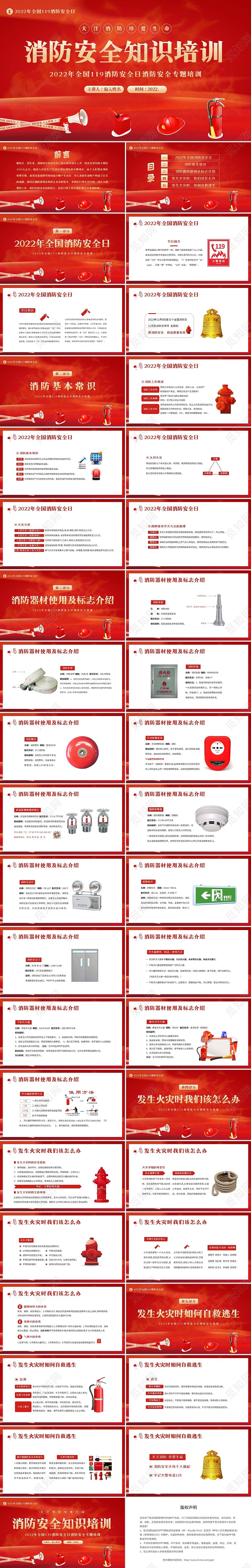 2022年119全国消防安全日消防安全教育培训PPT课件消防安全知识培训