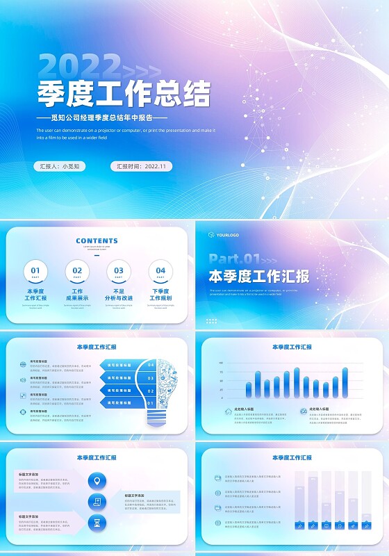 蓝色时尚弥散风2022年中工作总结企业会议PPT模板季度工作总结