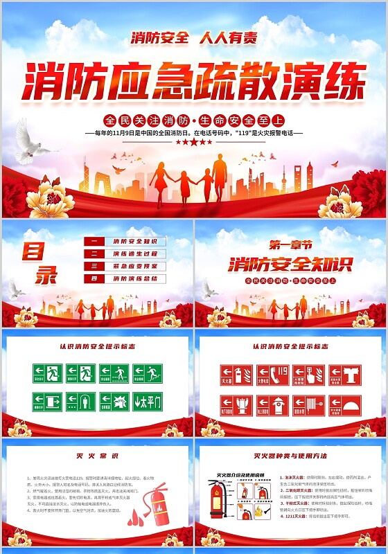 简约党政风消防应急疏散演练主题PPT模板