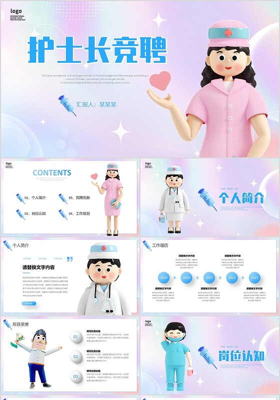 渐变色3D立体护士长竞聘个人介绍述职报告PPT