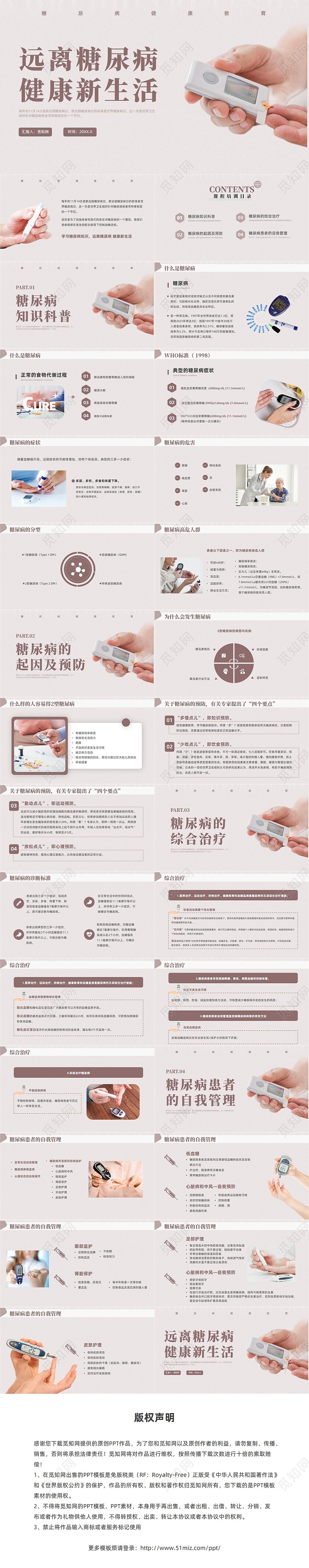 棕色实拍风糖尿病健康教育课件