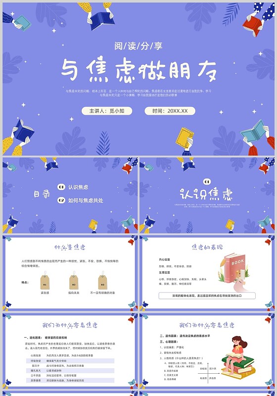 蓝色手绘插画与焦虑做朋友图书分享会PPT课件与焦虑做朋友阅读分享