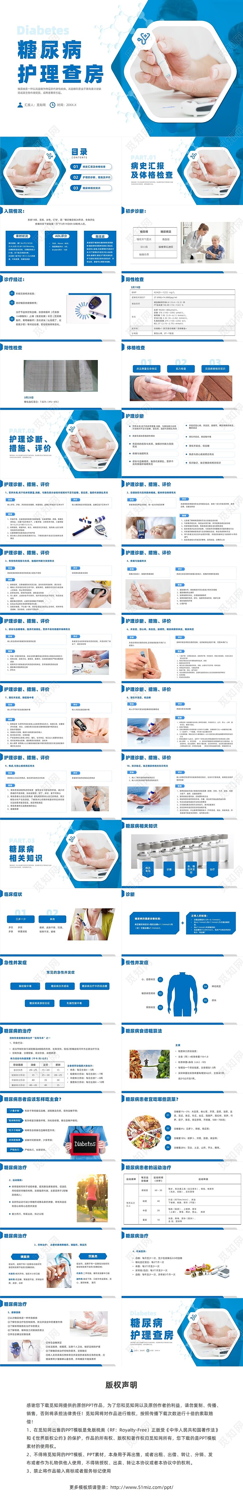 蓝色商务风糖尿病护理查房护理工作总结
