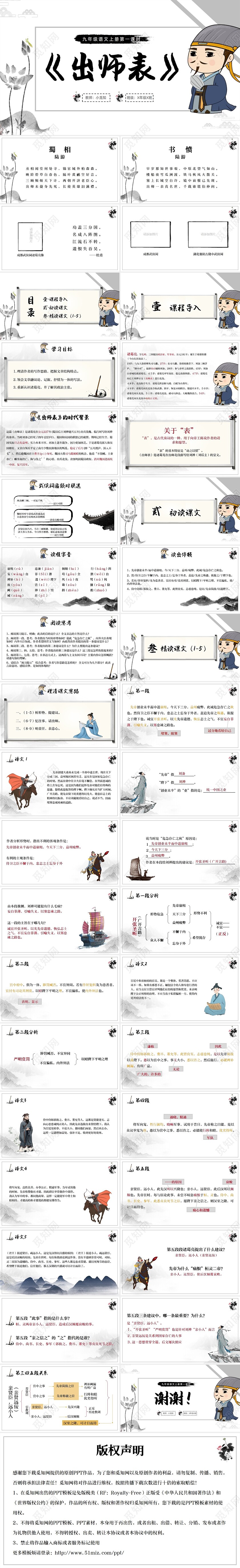 卡通古风九年级语文上册出师表第一课时PPT九年级语文上册课件