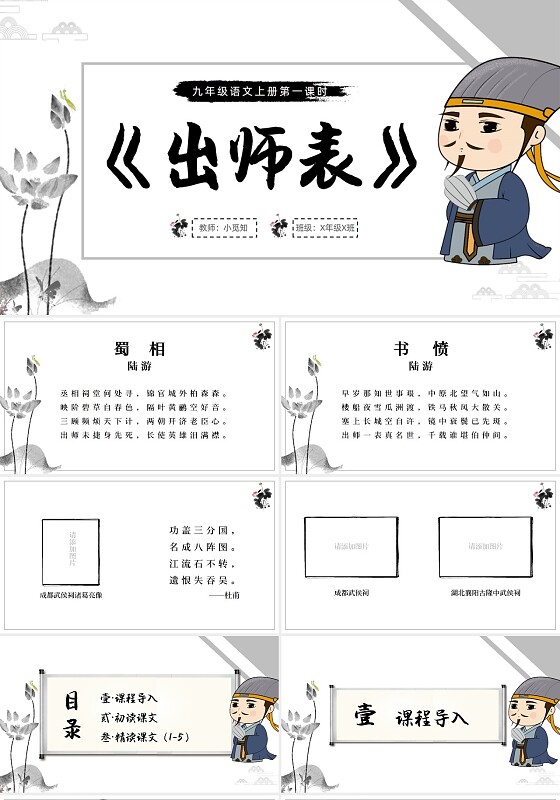 卡通古风九年级语文上册出师表第一课时PPT九年级语文上册课件