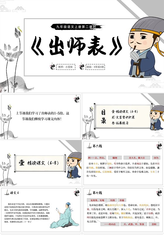卡通古风九年级语文上册出师表第二课时PPT九年级语文上册课件