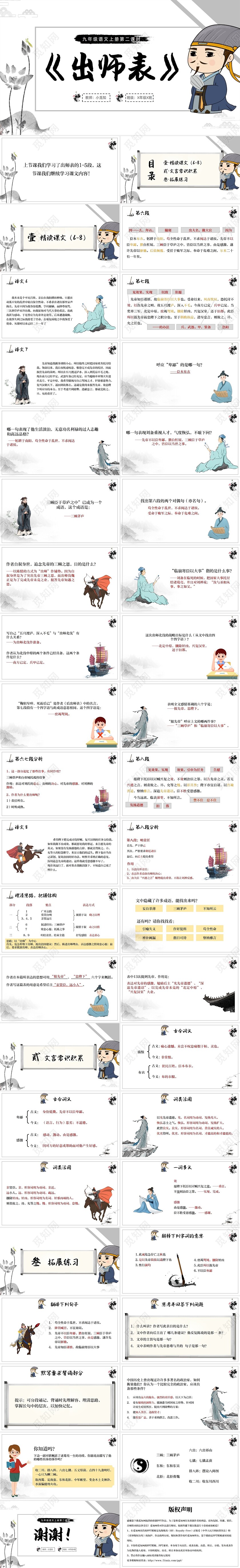 卡通古风九年级语文上册出师表第二课时PPT九年级语文上册课件