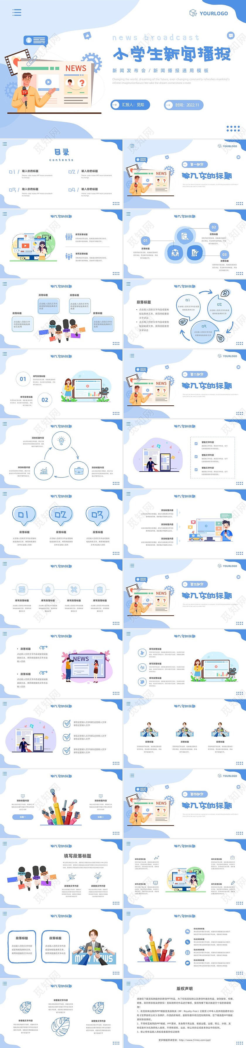 蓝色卡通插画风小学生新闻播报新闻发布会PPT模板