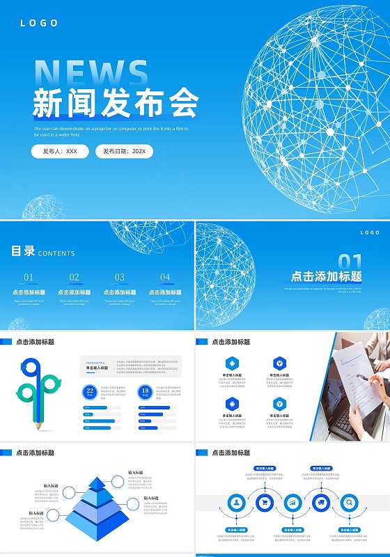 蓝色渐变风科技地球新闻播报PPT模板