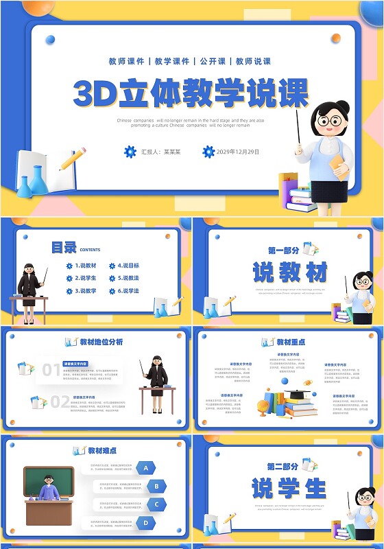 彩色3D立体中小学教师说课教学课件PPT