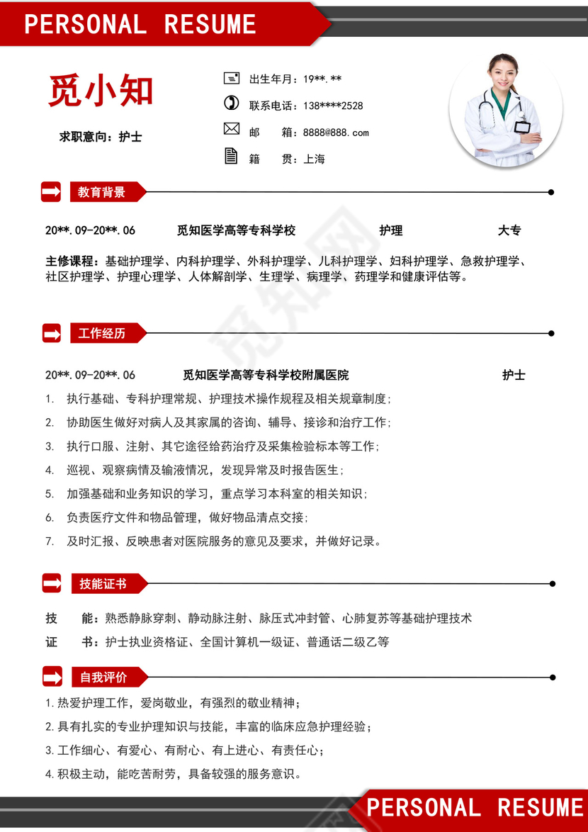 红黑色简约医学生求职简历医生个人求职简历模板