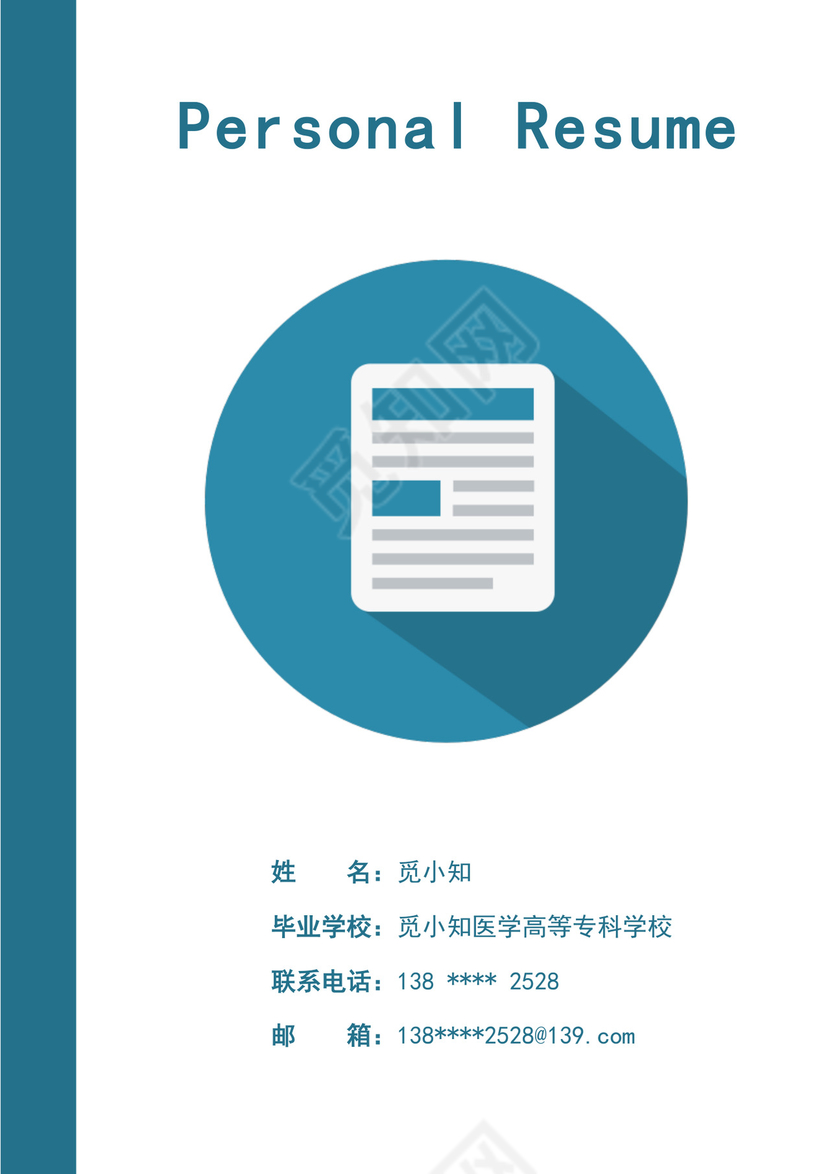 绿色简约医学生求职简历医生个人求职简历模板