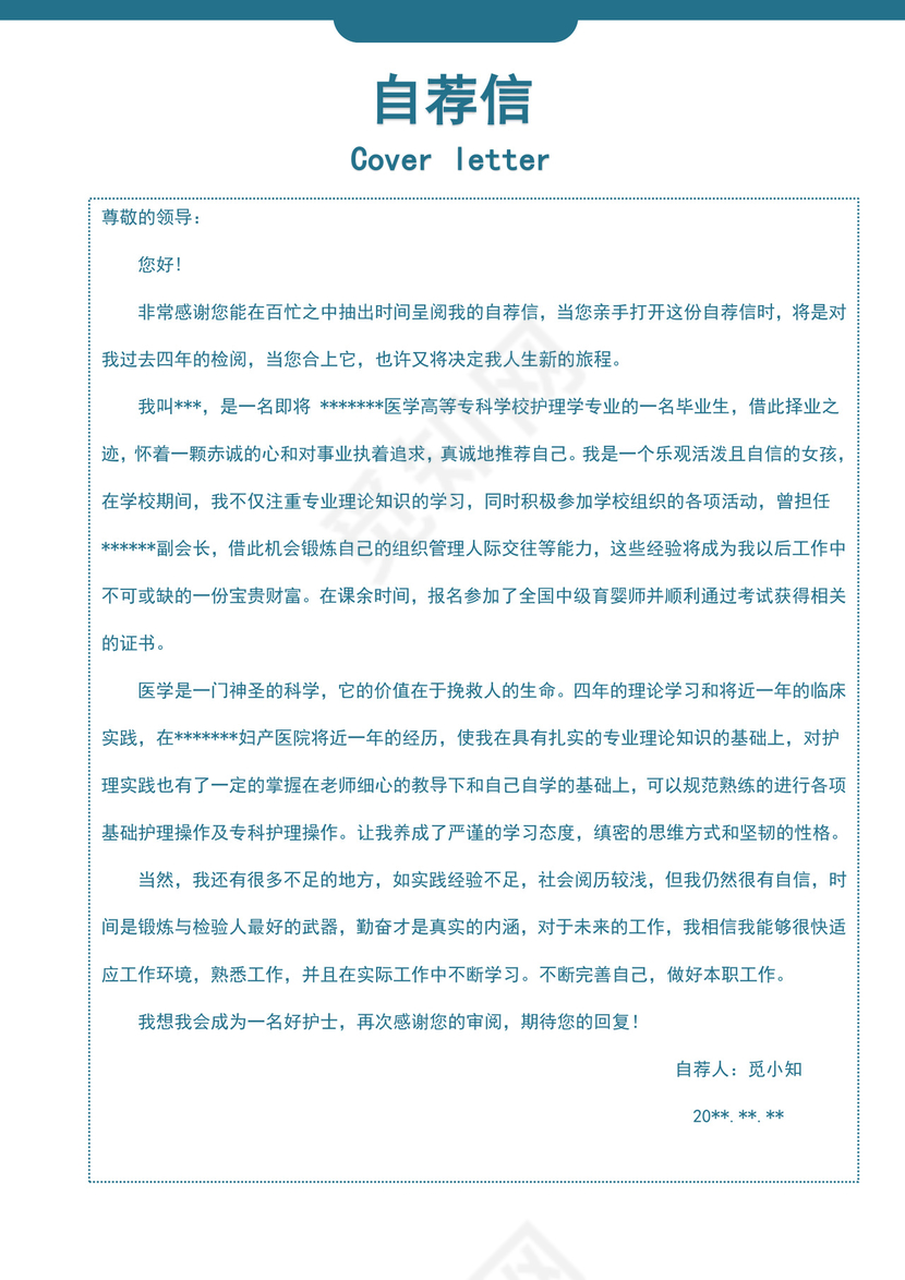 绿色简约医学生求职简历医生个人求职简历模板