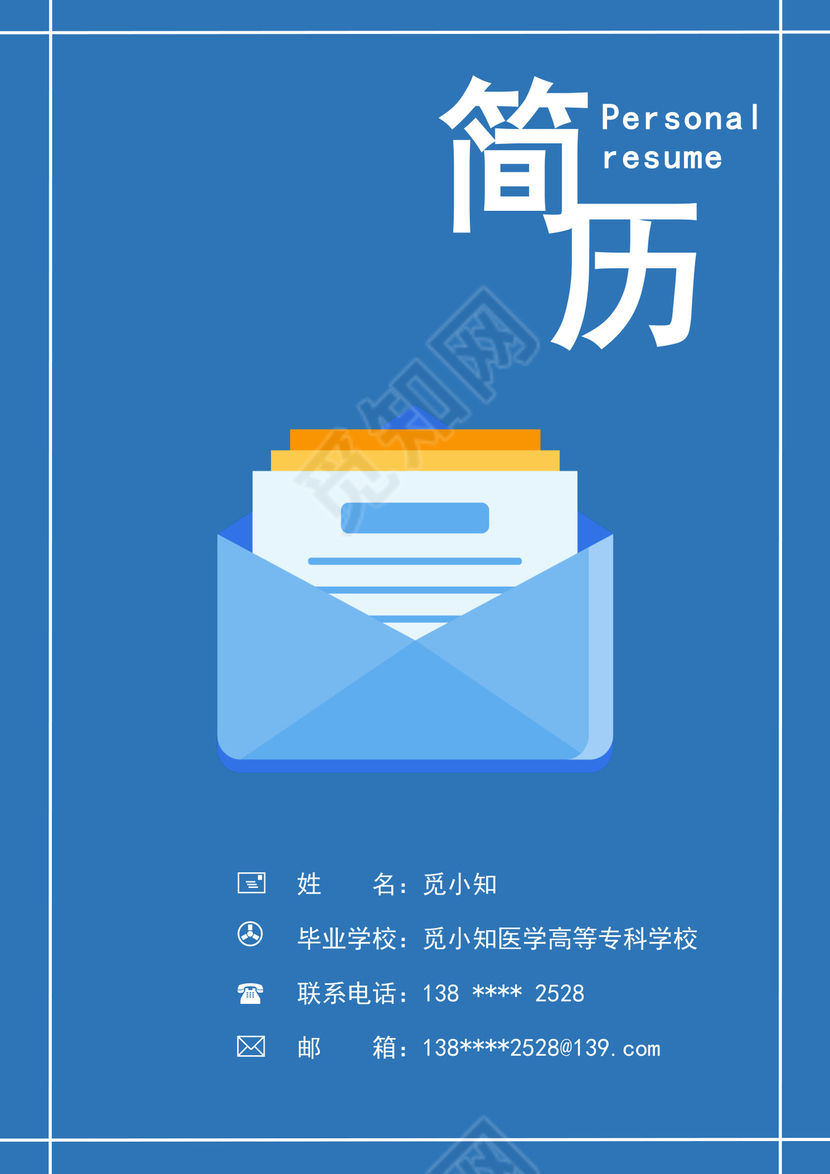 蓝色简约医学生求职简历医生个人求职简历模板