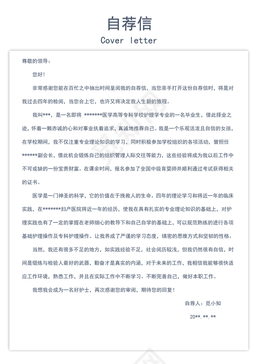 蓝色简约医学生求职简历医生个人求职简历模板