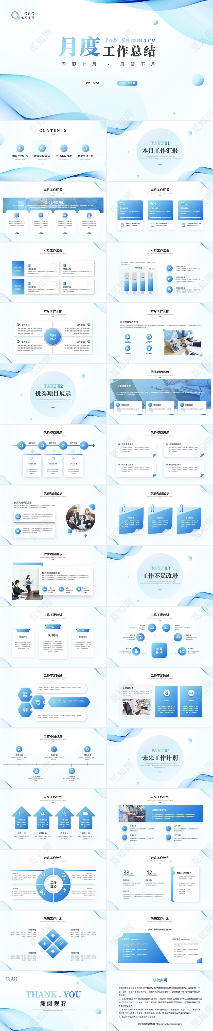 简约蓝色商务月度工作总结工作汇报工作计划ppt模板