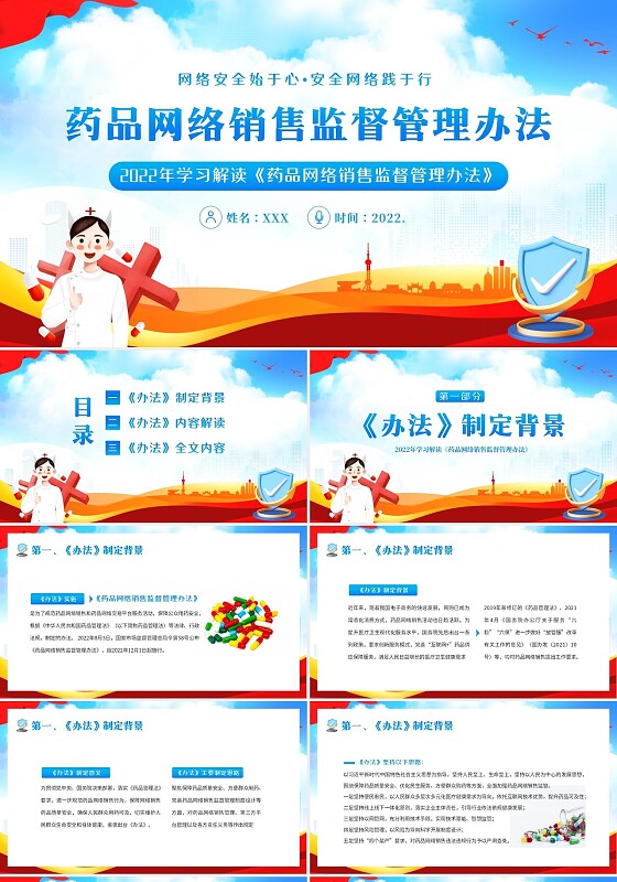 2022年药品网络销售监督管理办法学习解读PPT课件