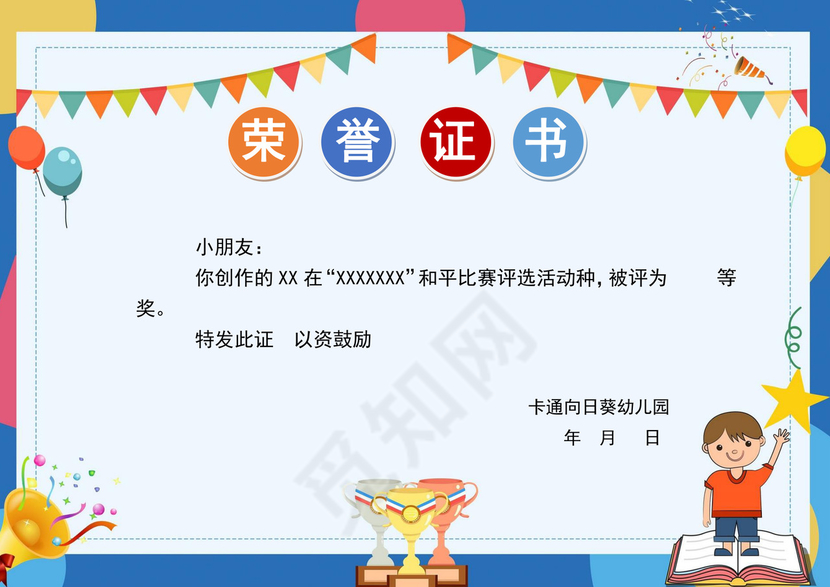 彩色卡通小学生奖状学生个人获奖奖状模板