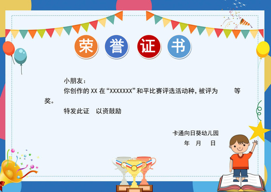 彩色卡通小学生奖状学生个人获奖奖状模板