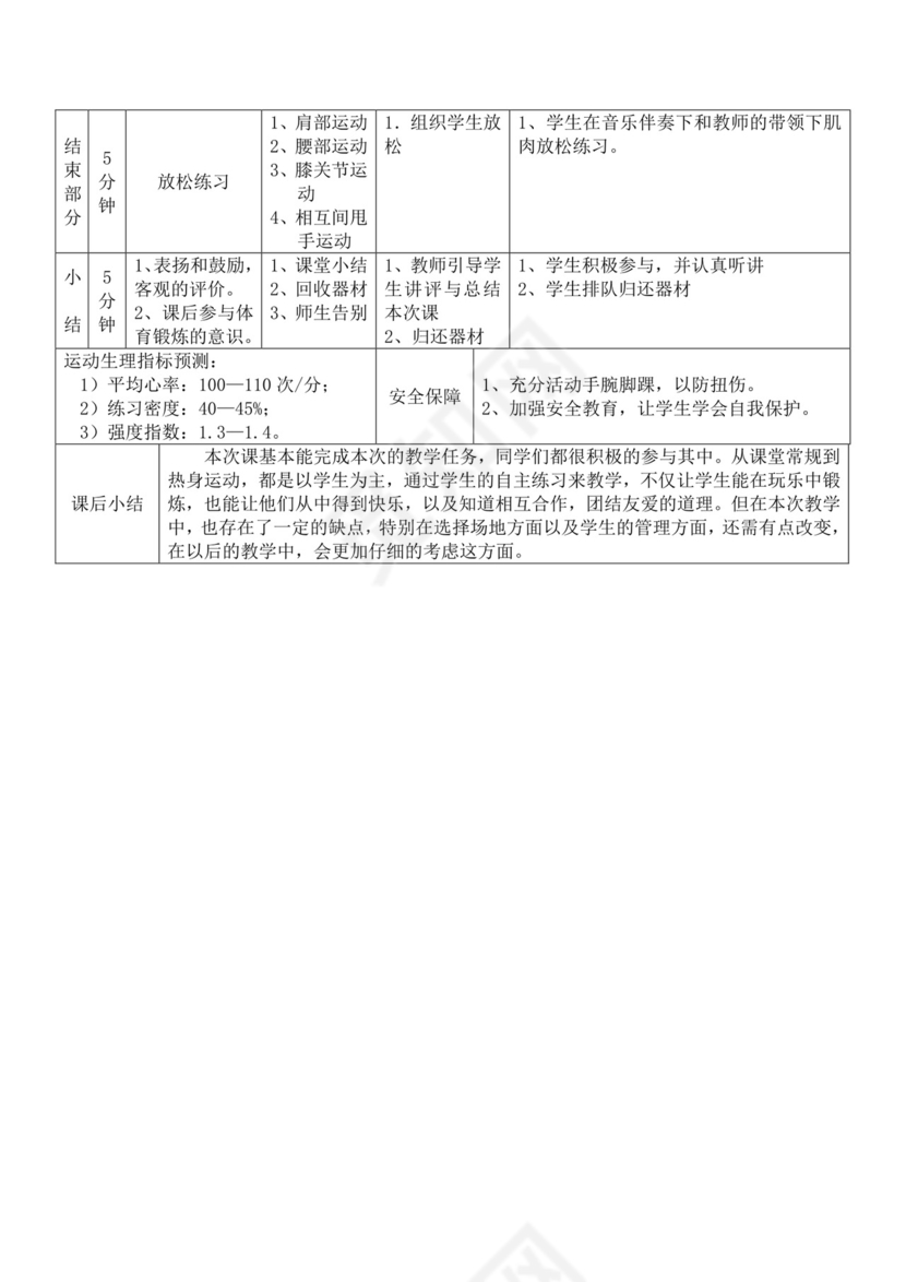 体育教案白色简洁跳绳教案体育运动教学教案模板