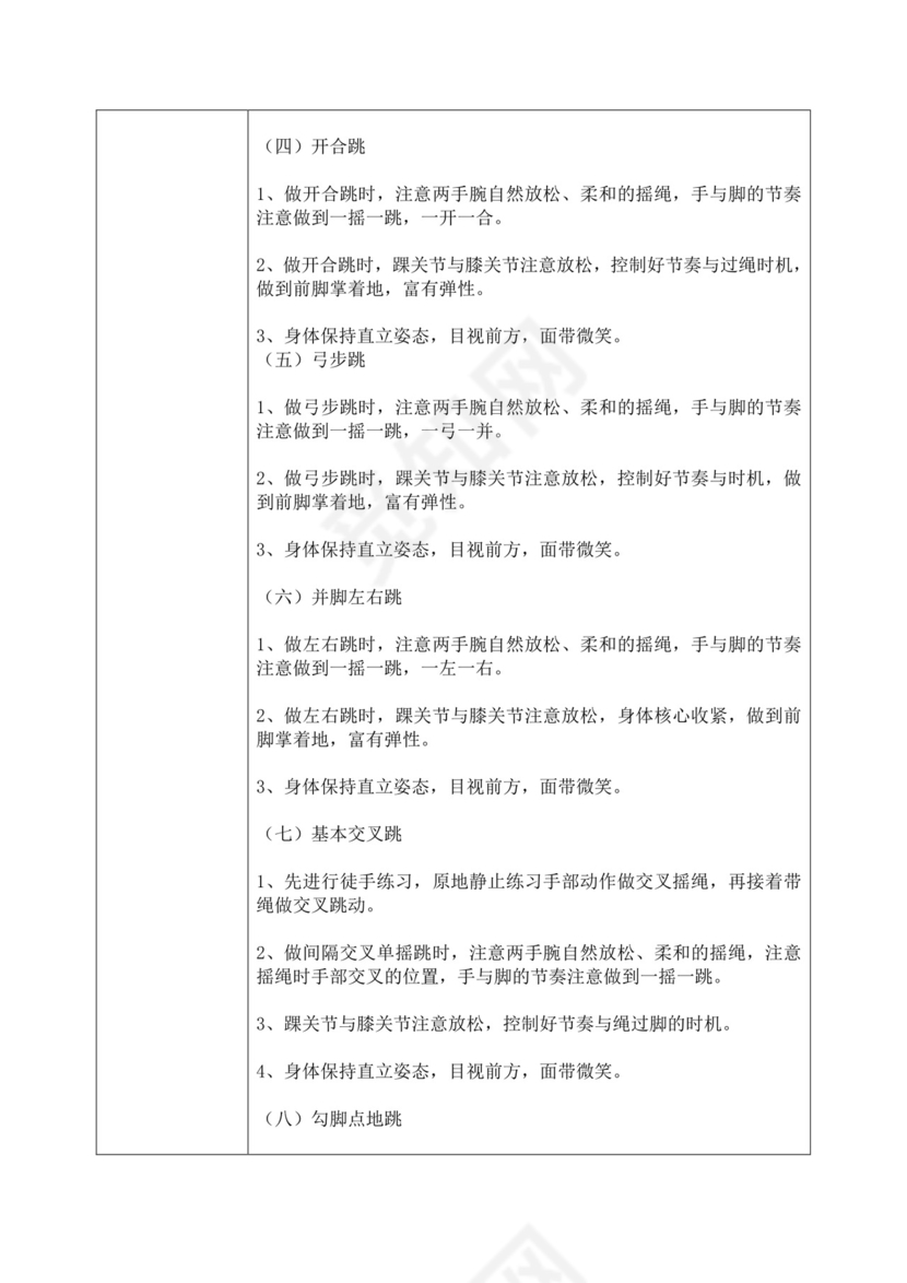 体育教案白色简洁跳绳教案体育运动教学教案模板