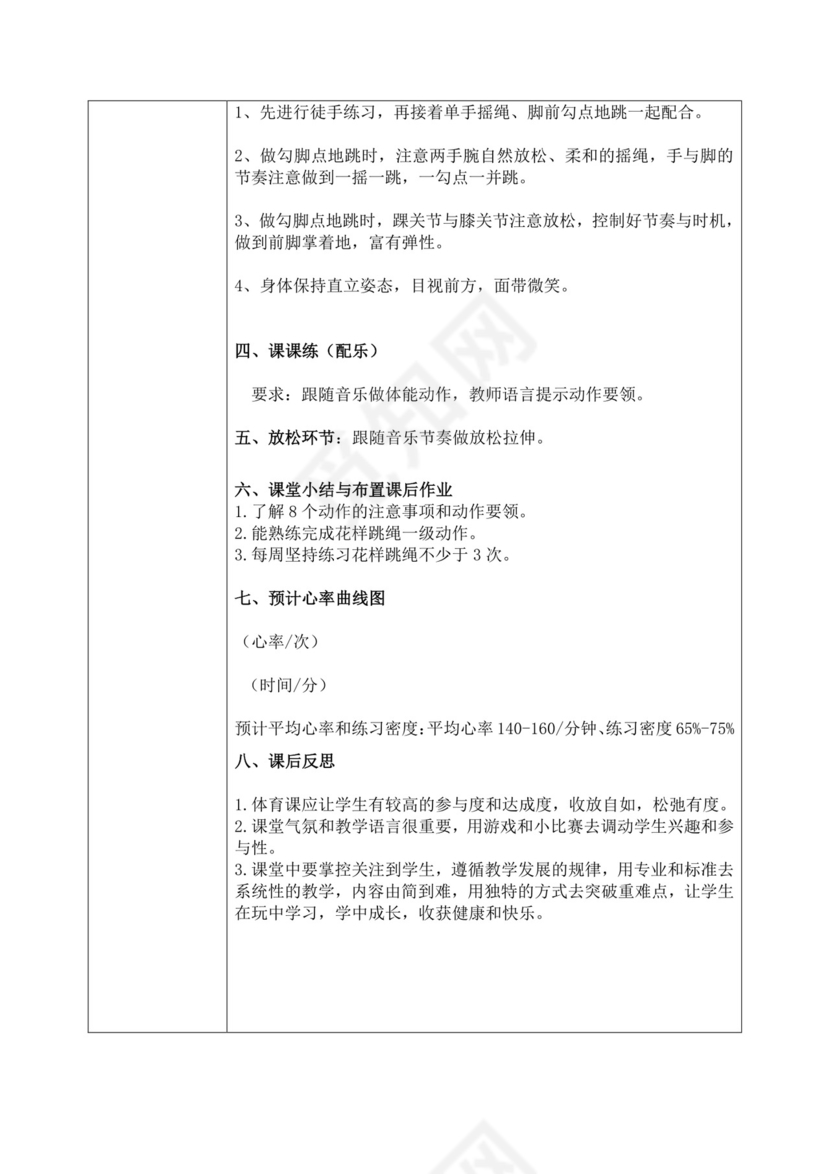 体育教案白色简洁跳绳教案体育运动教学教案模板