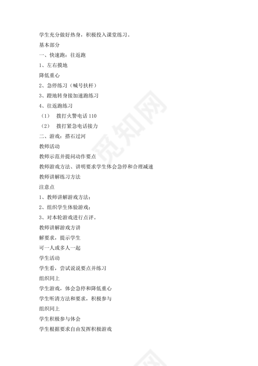 体育教案白色简洁快速跑教案体育运动教学教案模板