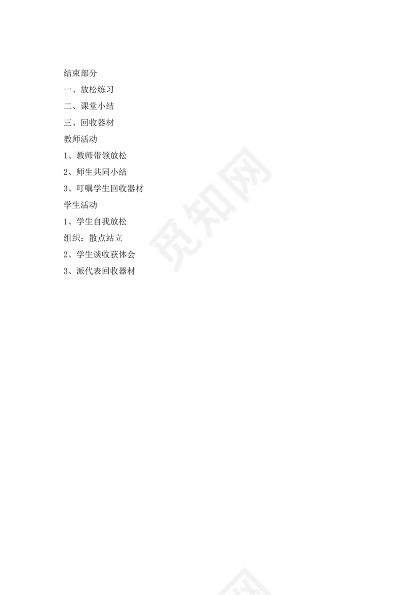 体育教案白色简洁快速跑教案体育运动教学教案模板