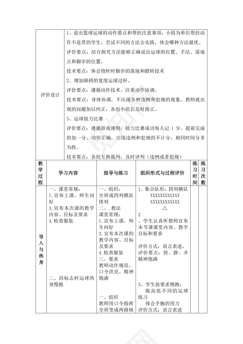 体育教案白色简洁篮球行进间运球教案体育运动教学教案模板