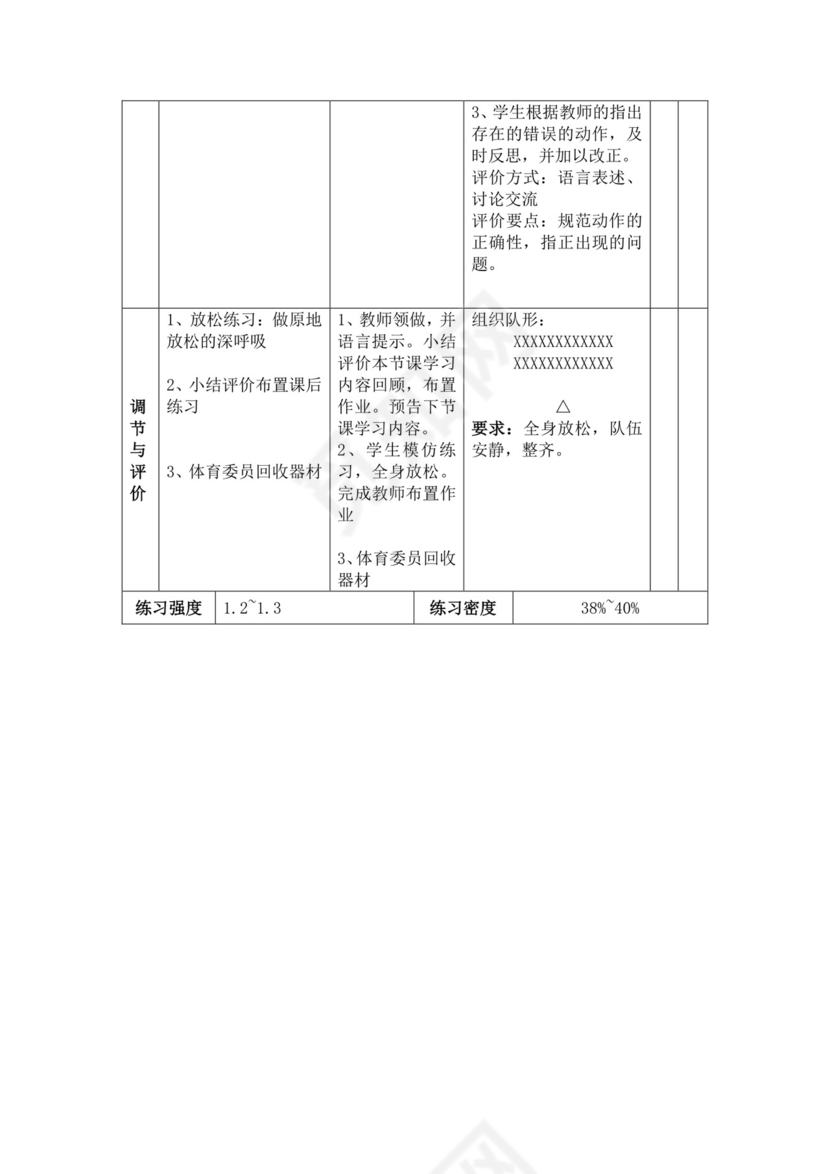 体育教案白色简洁篮球行进间运球教案体育运动教学教案模板