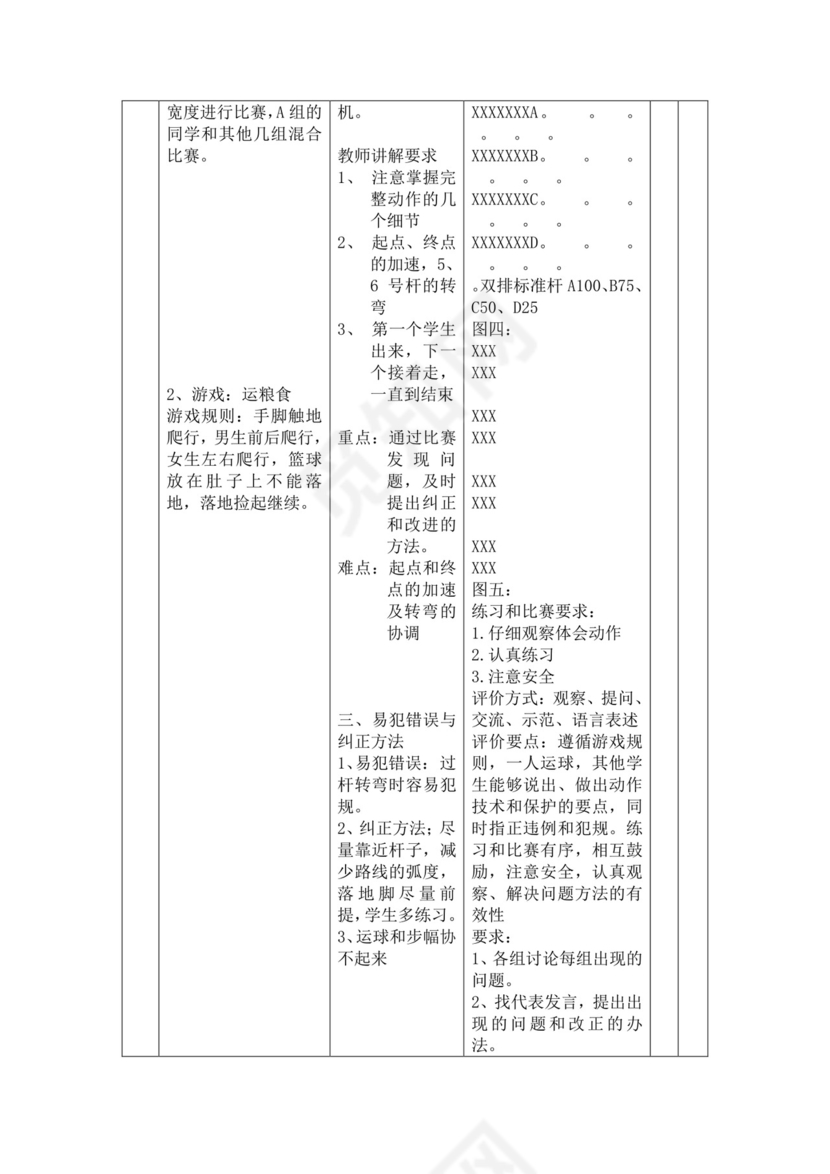 体育教案白色简洁篮球行进间运球教案体育运动教学教案模板