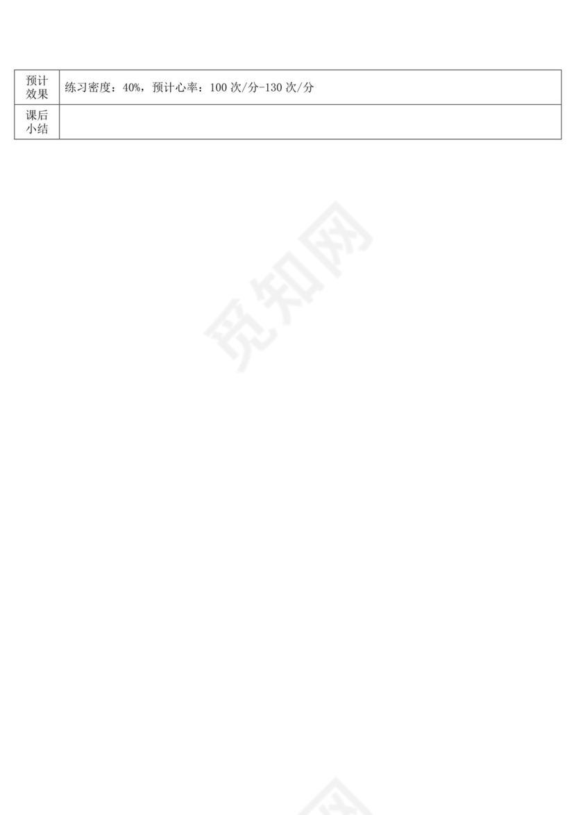 体育教案白色简洁蹲踞式起跑教案体育运动教学教案模板