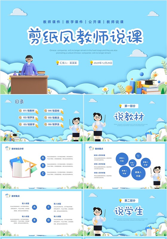 蓝色剪纸立体中小学教师说课教学课件PPT