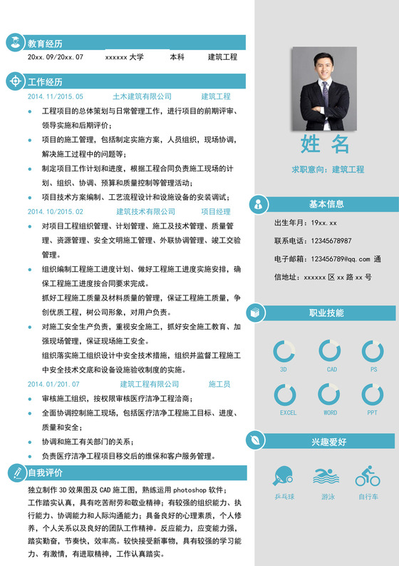 湖蓝色简约施工员简历施工员个人简历