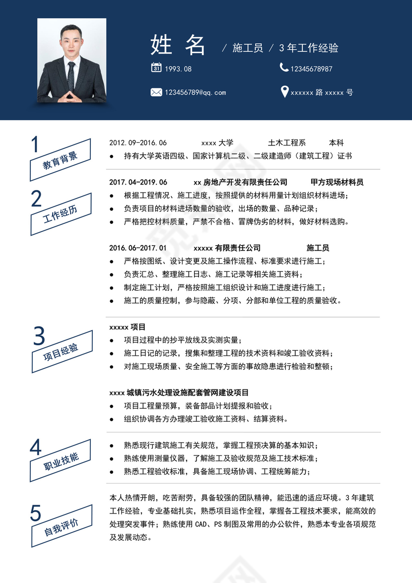 深蓝色简约施工员简历施工员个人简历