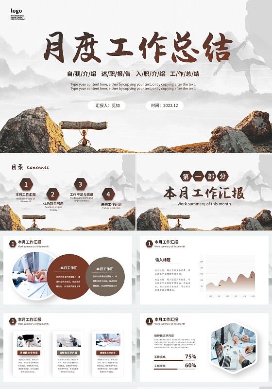 渐变大气攀爬励志年度工作总结月度工作总结工作述职PPT