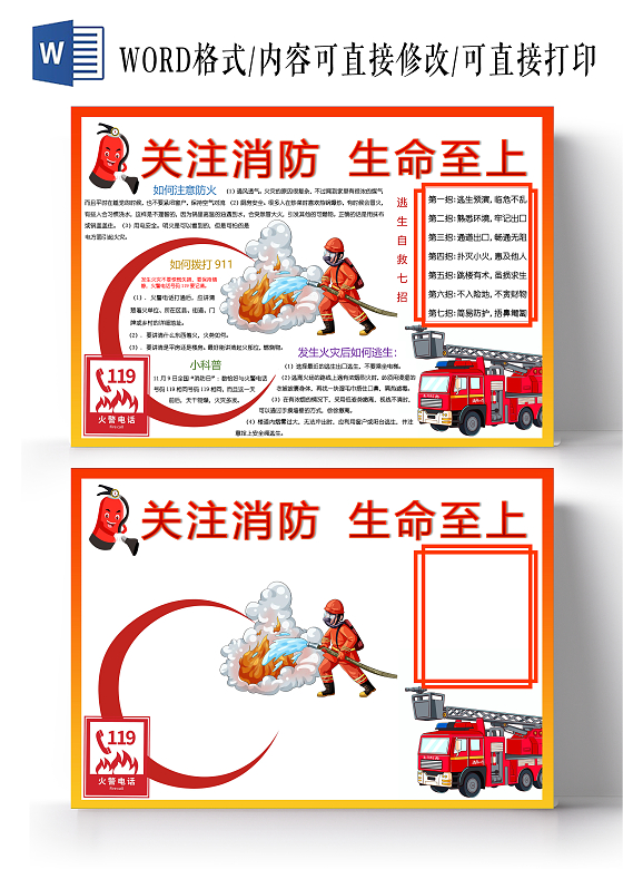 红色卡通关注消防生命至上消防安全手抄报卡通小报手抄报