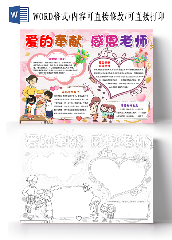 粉色爱的奉献感恩老师小报手抄报感恩小报手抄报感恩奉献