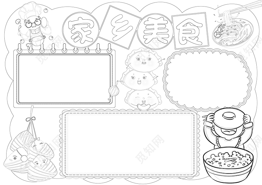 黄色卡通家乡美食小报手抄报家乡美食空白小报