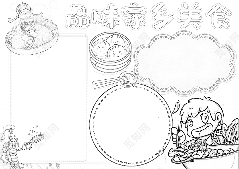 橙色卡通品味家乡美食小报手抄报空白小报家乡美食空白小报
